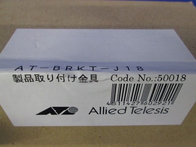 壁設置ブラケット(HUB/SWITCH) 50018 AT-BRKT-J18