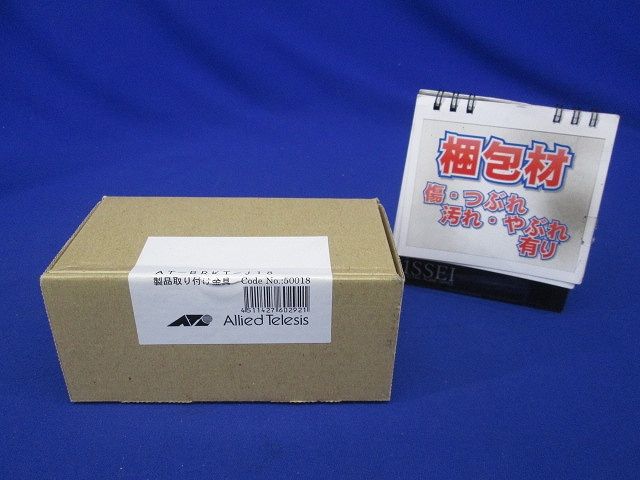 壁設置ブラケット(HUB/SWITCH) 50018 AT-BRKT-J18