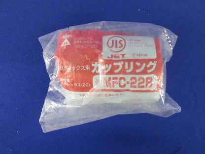 カップリング MFC-22B