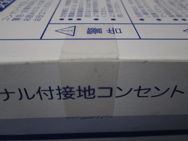 ニューマイルドビーシリーズ アースターミナル付接地シングルコンセント 10個入 JEC-BN-5GE PW-10