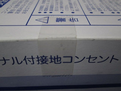 ニューマイルドビーシリーズ アースターミナル付接地シングルコンセント 10個入 JEC-BN-5GE PW-10