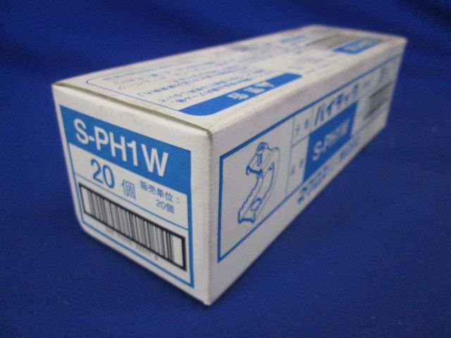 パイラック ステンレス 20個入 S-PH1W-20