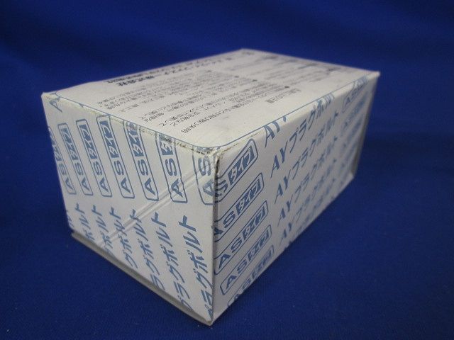 AYプラグボルト M12×60 10個入り AY-1260AS-10