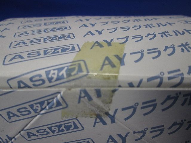 AYプラグボルト M12×60 10個入り AY-1260AS-10