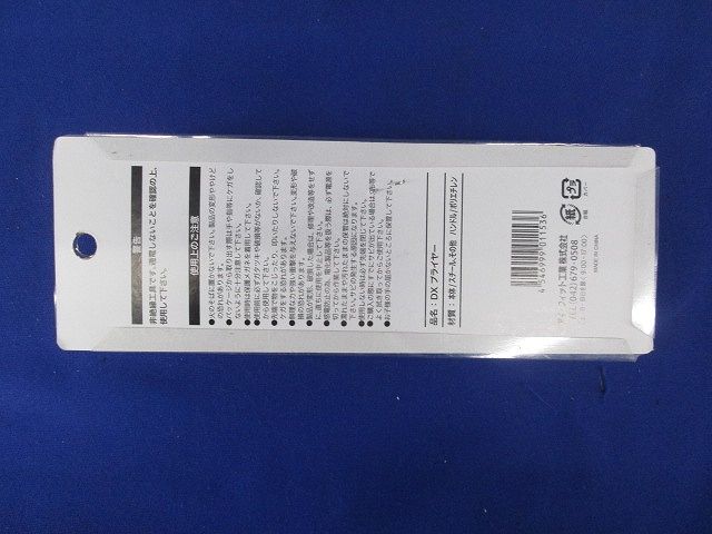 DXプライヤー 型番不明