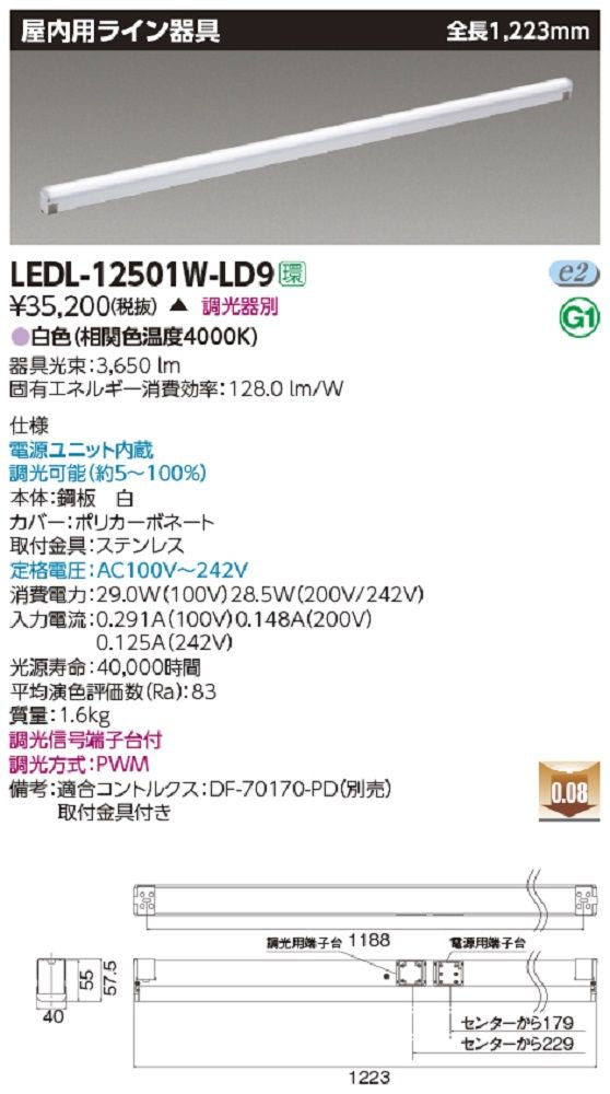 LED屋内用ライン器具 白色  電源ユニット内蔵 調光器別 LEDL-12501W-LD9