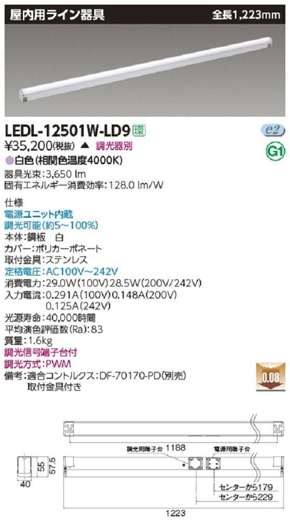 LED屋内用ライン器具 白色  電源ユニット内蔵 調光器別 LEDL-12501W-LD9