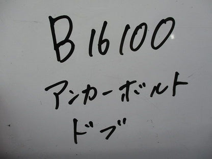 アンカーボルト(6個入)亜鉛メッキ B16100