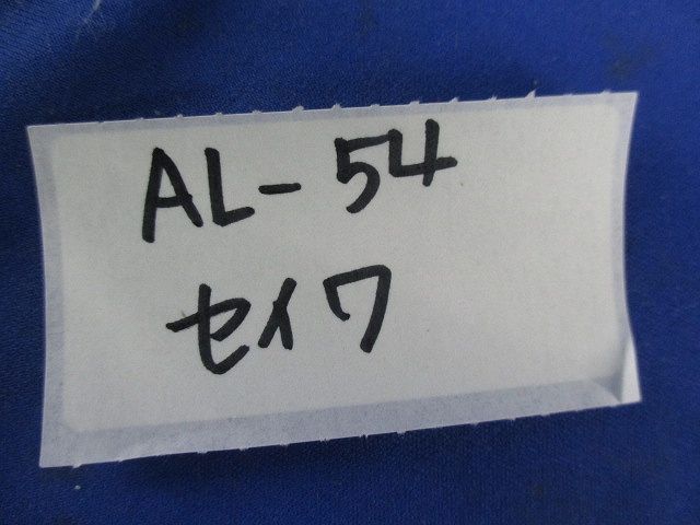 エルボ AL-54