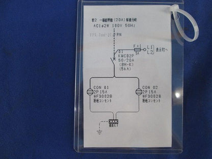 非常用コンセント盤 310WB0416