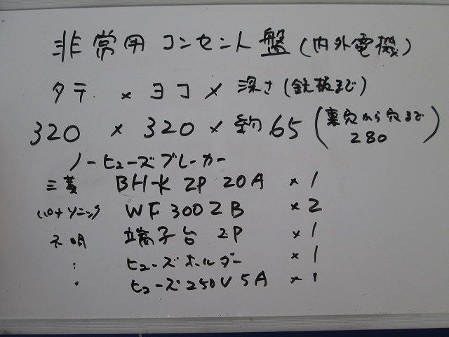非常用コンセント盤 310WB0416
