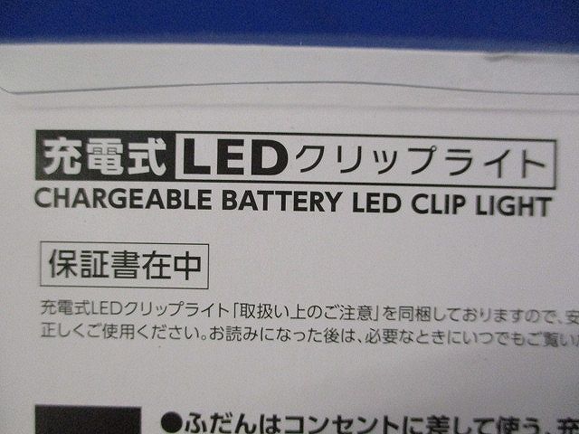 充電式LEDクリップライト Y07CFL04W02WH
