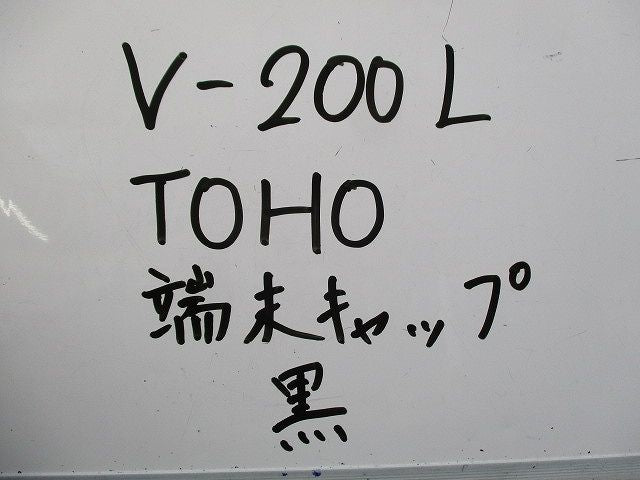 端末キャップ(22個入)黒 白  V-200L