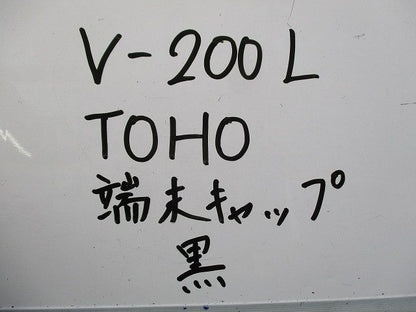 端末キャップ(22個入)黒 白  V-200L