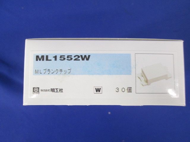 ＭＬブランクチップ 30個入 ML1552W-30