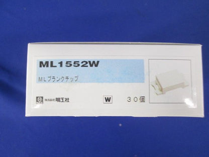 ＭＬブランクチップ 30個入 ML1552W-30