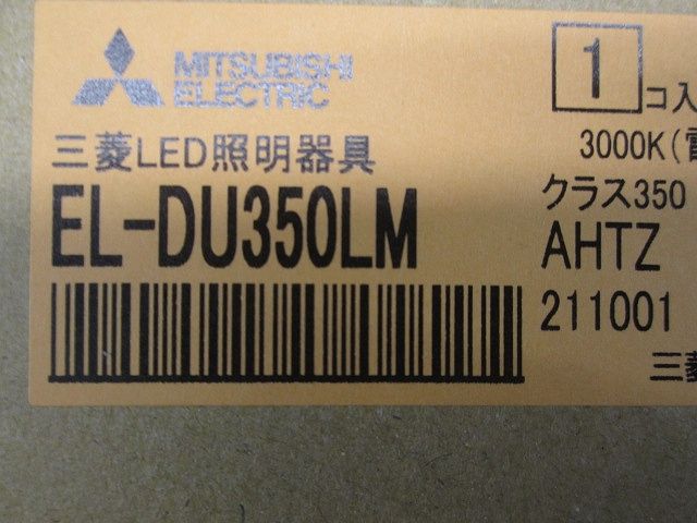 MCシリーズライトユニット 段調光可 電球色 LED・電源ユニット内臓 反射板枠別売 EL-DU350LMAHTZ