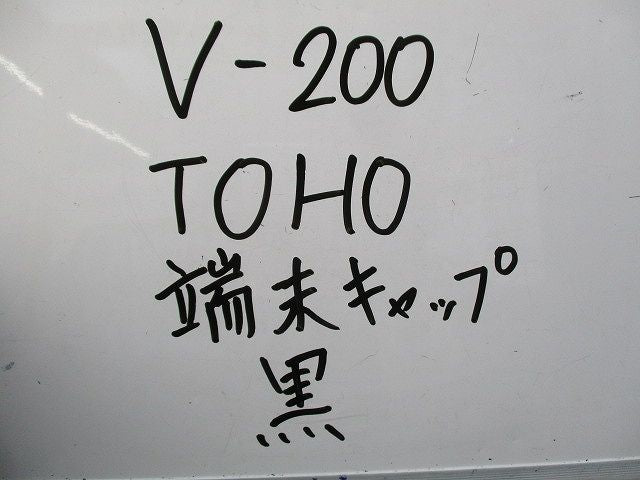 端末キャップ 絶縁キャップセット(色混在23個入) V-200