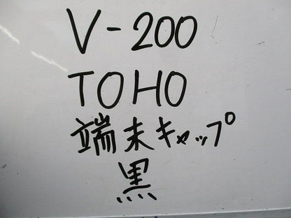 端末キャップ 絶縁キャップセット(色混在23個入) V-200