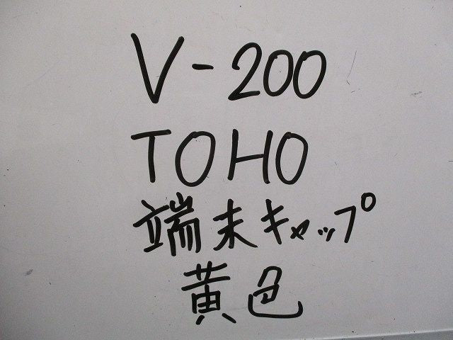 端末キャップ 絶縁キャップセット(色混在23個入) V-200