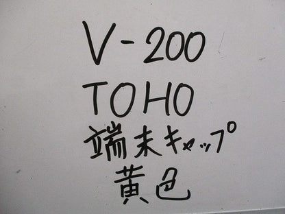 端末キャップ 絶縁キャップセット(色混在23個入) V-200