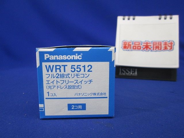 エイトフリースイッチ 2コ用 光アドレス設定式 WRT5512