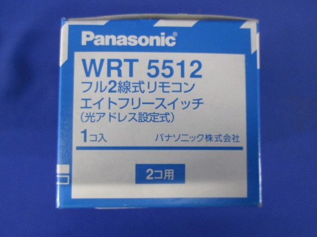 エイトフリースイッチ 2コ用 光アドレス設定式 WRT5512