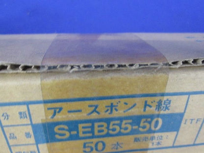 アースボンド線 ステンレス 50本入 S-EB55-50-50