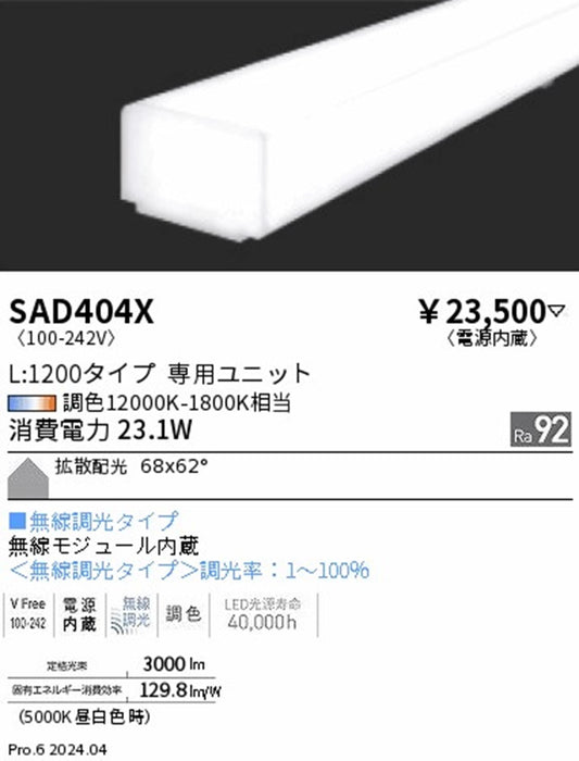 ＬＥＤ蛍光灯 調光調色 電源内蔵 SAD404X