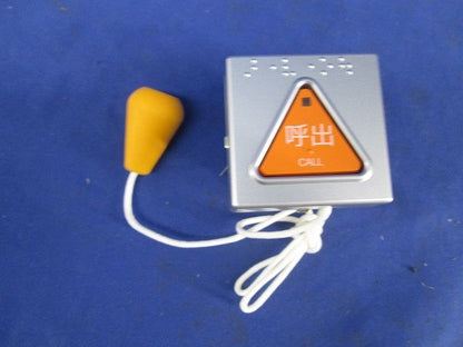 呼出ボタン ひも付 トイレ用 NBR-7HWA-TO