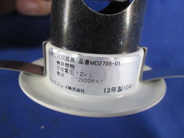 ダウンライトφ150(1セット入) MD2795-01+JR12V20WLN/K3/FZ-H