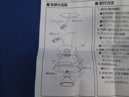 ダウンライトφ150(1セット入) MD2795-01+JR12V20WLN/K3/FZ-H