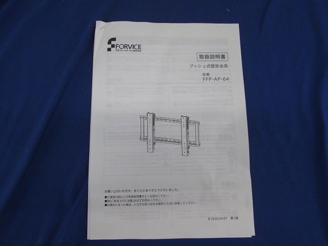 プッシュ式壁掛金具 FFP-AP-64