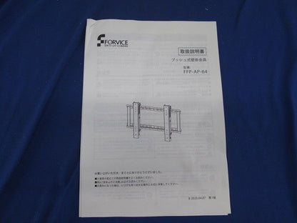 プッシュ式壁掛金具 FFP-AP-64