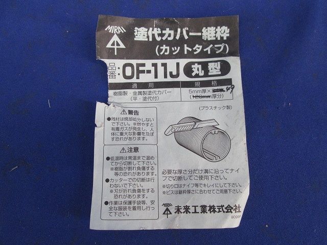 塗代カバー(49枚入)グレー OF-11J