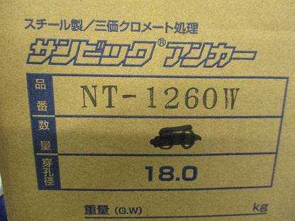 サンビックアンカー(10個入) NT-1260W