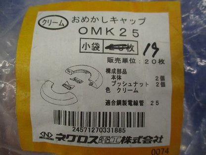 おめかしキャップ(19枚入)(クリーム) OMK25