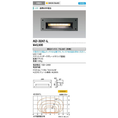 LED一体型 フットライト 屋外用足下灯 白熱60W相当 防雨型 非調光 電球色 AD-3247-L