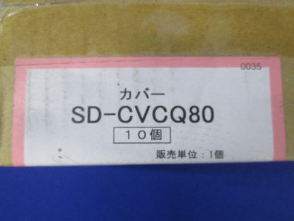 カバークランプ スーパーダイマ 10個入 SD-CVCQ80-10