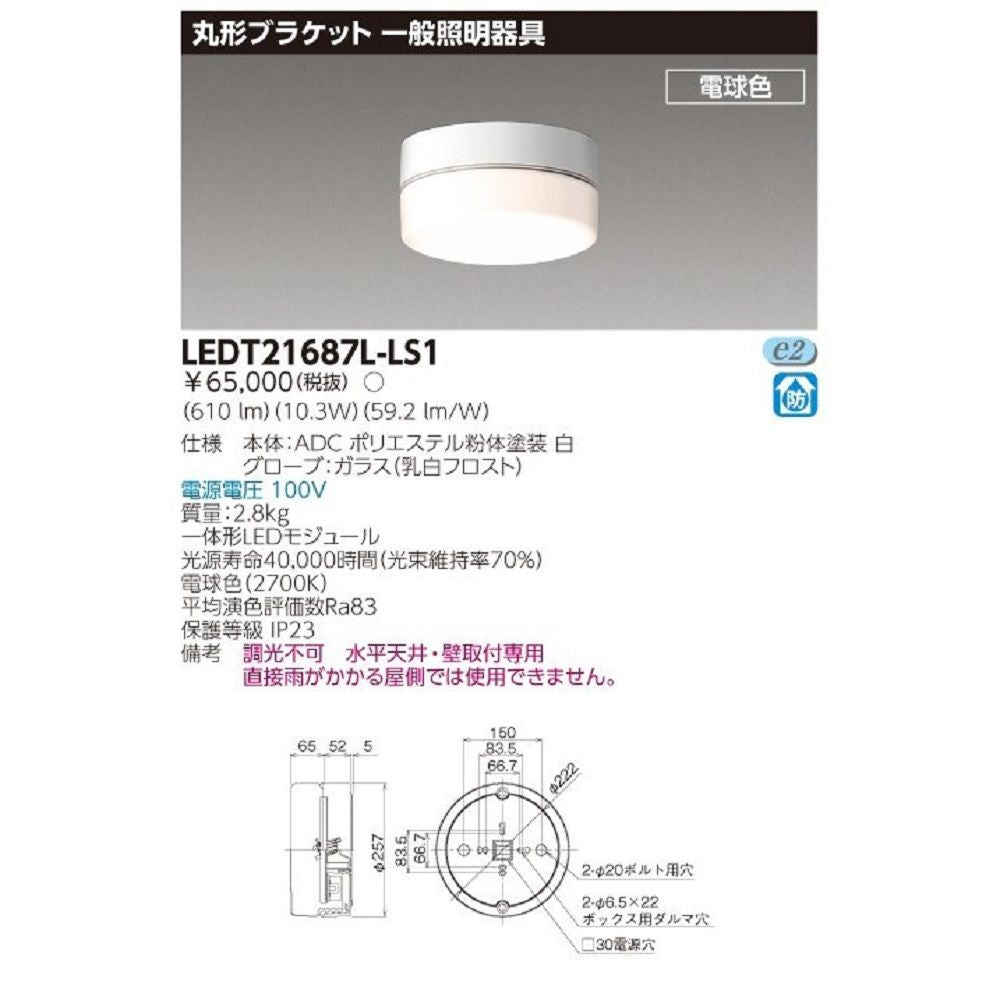 ＬＥＤ器具丸形防水ブラケット ランプ同梱 電球色 LEDT21687L-LS1