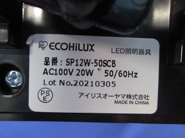 LEDスポットライト(点灯試験済) SP12W-50SCB