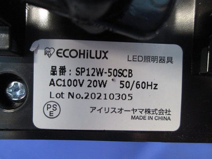 LEDスポットライト(点灯試験済) SP12W-50SCB