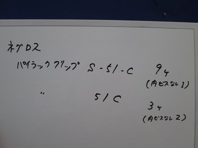 パイラッククリップセット(ステンレス含)(混在12個入)(ビス無3個有) S-51-C他