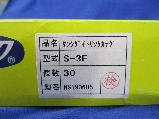 端子台取付金具(30個入) S-3E
