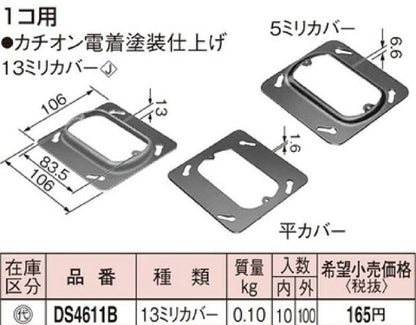 塗装中型四角スイッチカバー 1個用 10個入り DS4611B-10