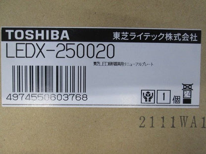 LEDダウンライト用リニュアルプレート LEDX-250020