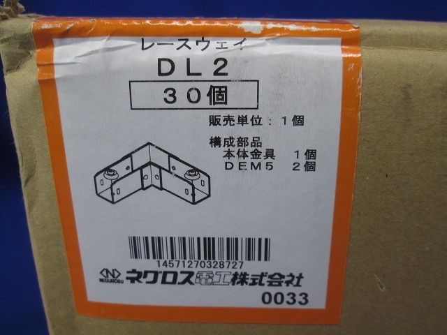 レースウェイ エルボ(水平L形曲り) 30個入 DL2-30