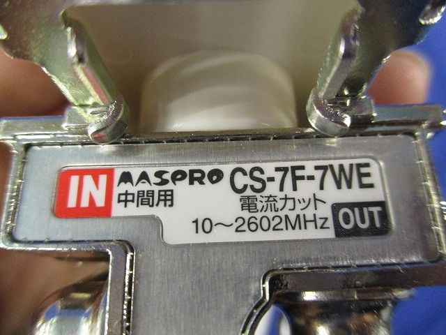 直列ユニット CS-7F-7WE