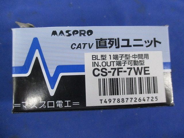 直列ユニット CS-7F-7WE