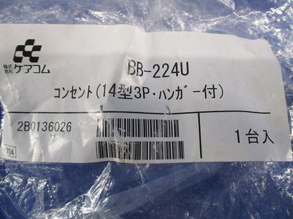 ハンドマイクコンセント BB-224U